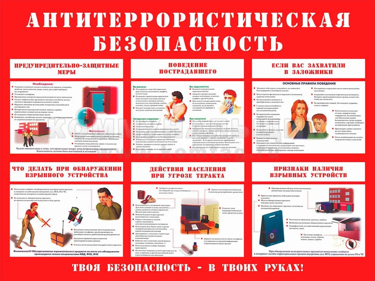 антитеррор.jpg