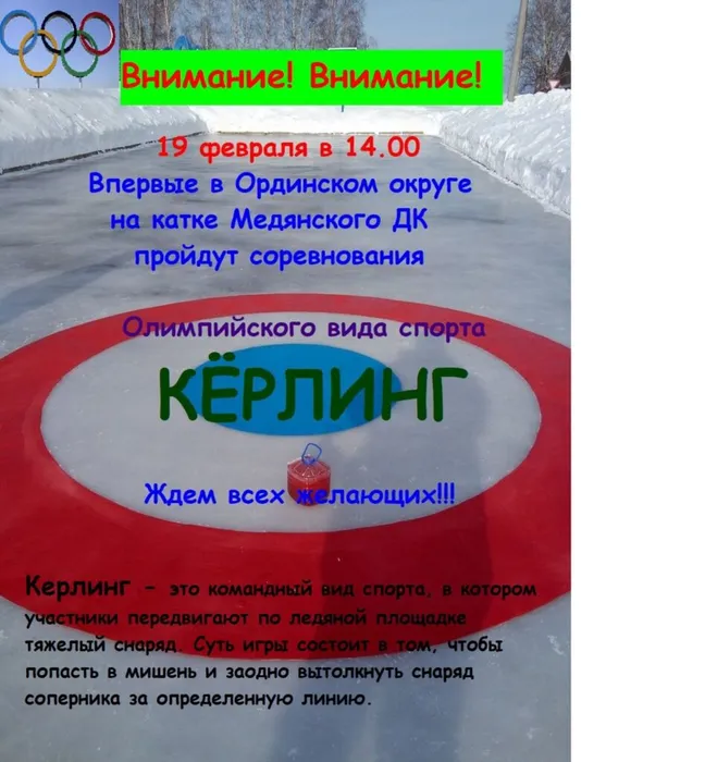 керлинг.jpg
